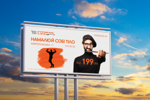 Мотивирующий Билборд FitnessLife