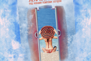 Афиша Солярия. Продлеваем лето