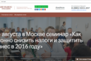 Блог о снижении налогов, также с целью продажи услуг и семинаров