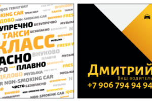 ВИЗИТКА ТАКСИ