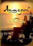 Меню ресторан
