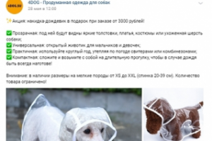 Рекламный пост для Vk.com