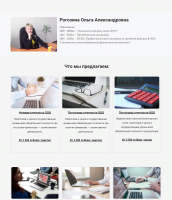 Landing Page (Бухгалтерские услуги)