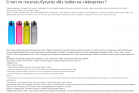 Обзор My Bottle