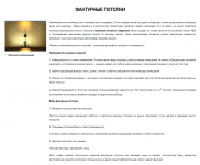 Фактурные натяжные потолки (г. Ставрополь).