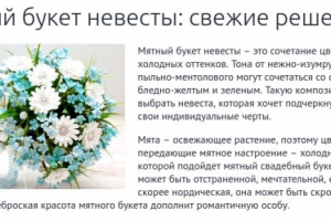 Мятный букет невесты