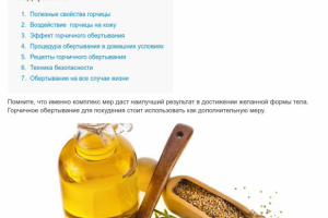 Горчичное обертывание