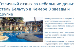 Отели Кемера