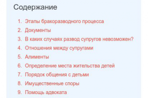 Развод через суд с детьми