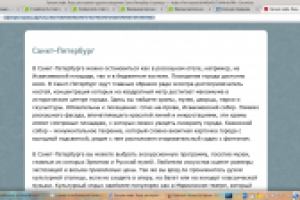 Санкт-Петербург