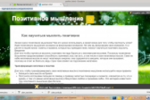 Как научиться мыслить позитивно