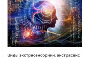 Серия текстов для эзтерического портала