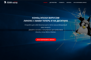 Сайт по услугам системного администратора
