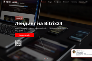 Сайт по созданию лендингов ЛЕНИН-Мастер