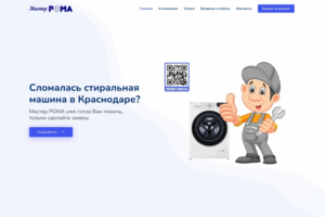 Мастер РОМА