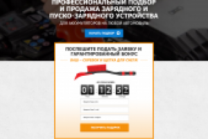 Профессиональный подбор  и продажа зарядного аккумулятора