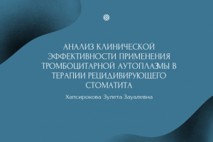 Презентация по медицинской научной работе на конкурс