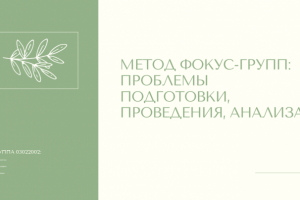 Проект по социологии