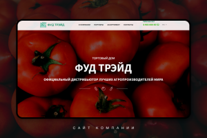 Фуд Трэйд | Сайт компании с каталогом товаров