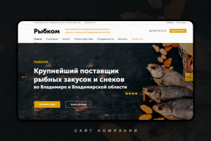 РЫБКОМ | Сайт компании с каталогом товаров