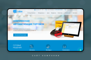 Lidos | Сайт компании