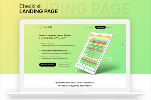 Сheck list | Landing page