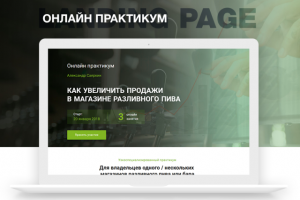 Онлайн практикум | Landing page