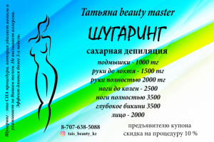 Рекламная листовка