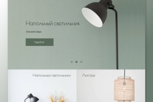Интернет-магазин светильников