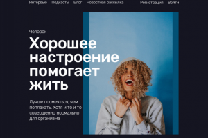 Внешний вид страницы сайта для интернет-портала