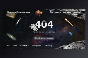 Внешний вид страницы 404