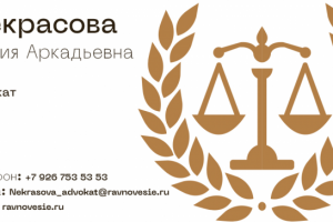 Визитка для работника адвокатской компании