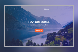 Лендинг для фототура