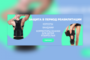 Рекламный баннер для e-medtehnika