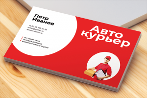 Визитка для авто-курьера
