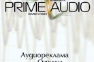 Пример аудиорекламы (2)