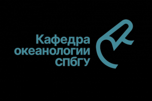 Фирменный стиль для кафедры океанологии СПбГУ