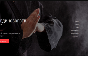 Контент для сайта Клуба единоборств "Путь"