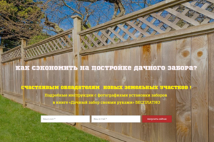 лендинг инфотовара