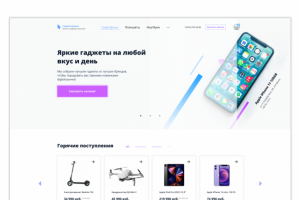 Магазин электроники "Гаджетариум"