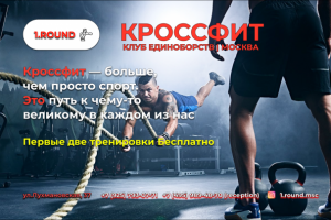 Афиша для привлечение клиентов на тренировки по Кроссфиту