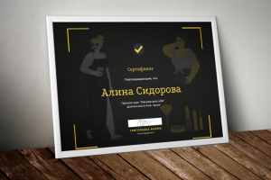 Сертификат к курсу