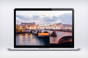 Лендинг для туристической организации