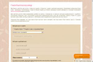 Свадебный калькулятор для сайта "euro-tours.travel"