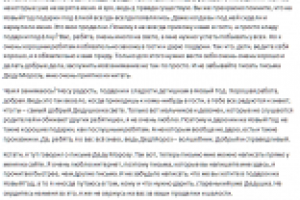 Текст для сайта Деда Мороза