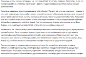 Ещё один текст для сайта Деда Мороза