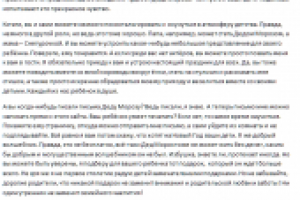 И ещё один текст для сайта Деда Мороза :)