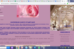 Контент для сайта Студии организации и оформления свадеб