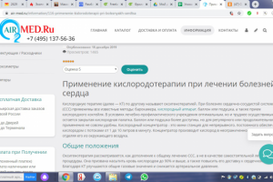 Применение кислородотерапии при лечении болезней сердца
