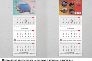 Календарь квартальный